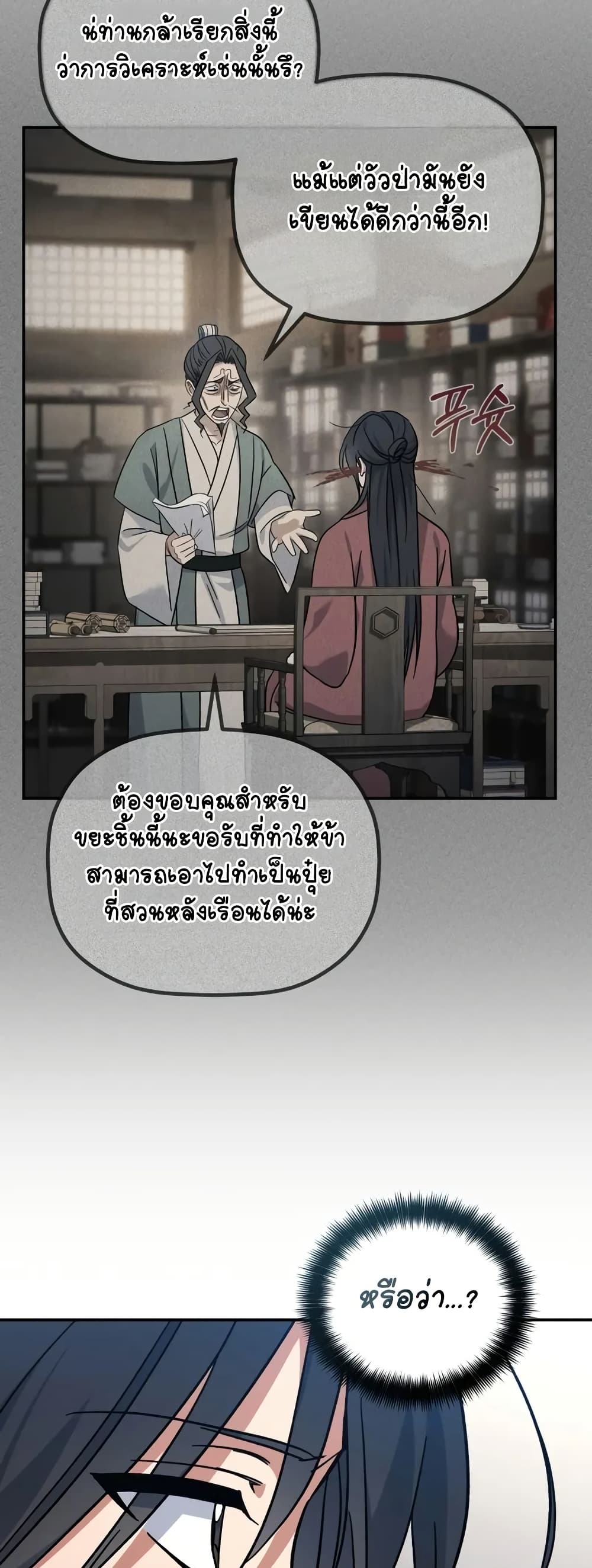 The Youngest Son of the Eunhae Merchant page 50