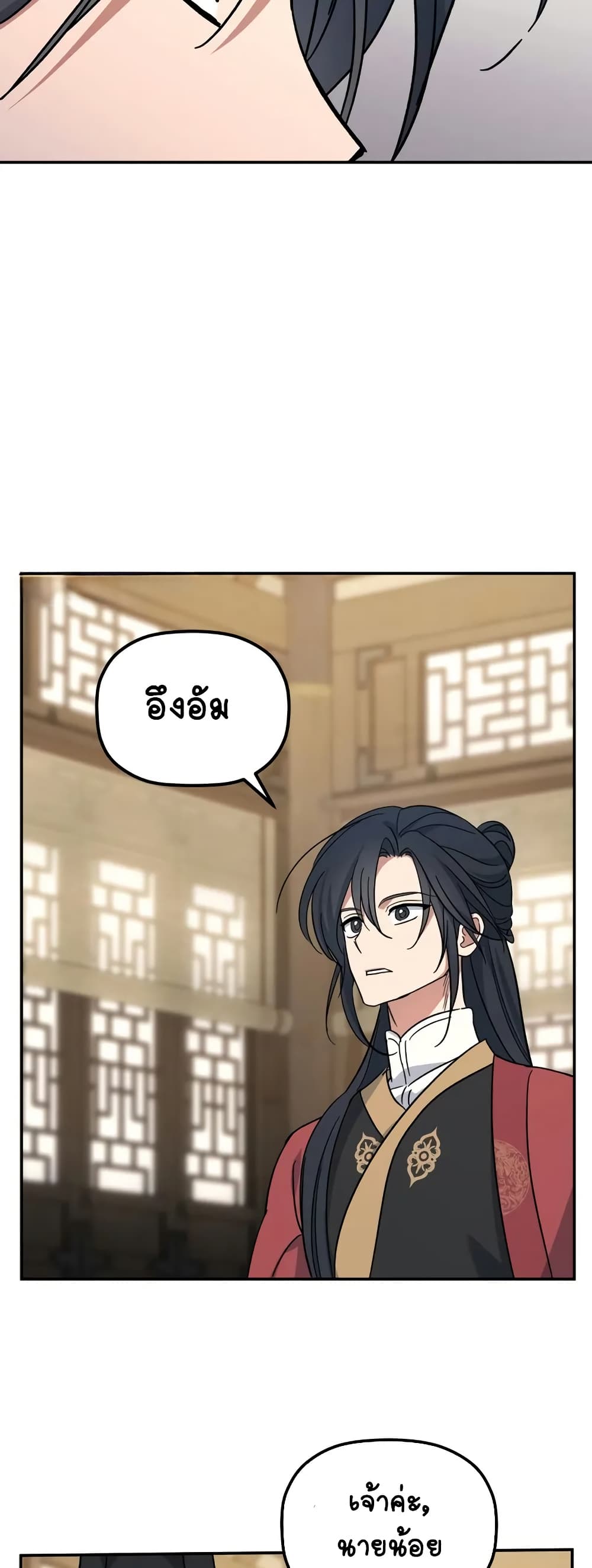 The Youngest Son of the Eunhae Merchant page 51