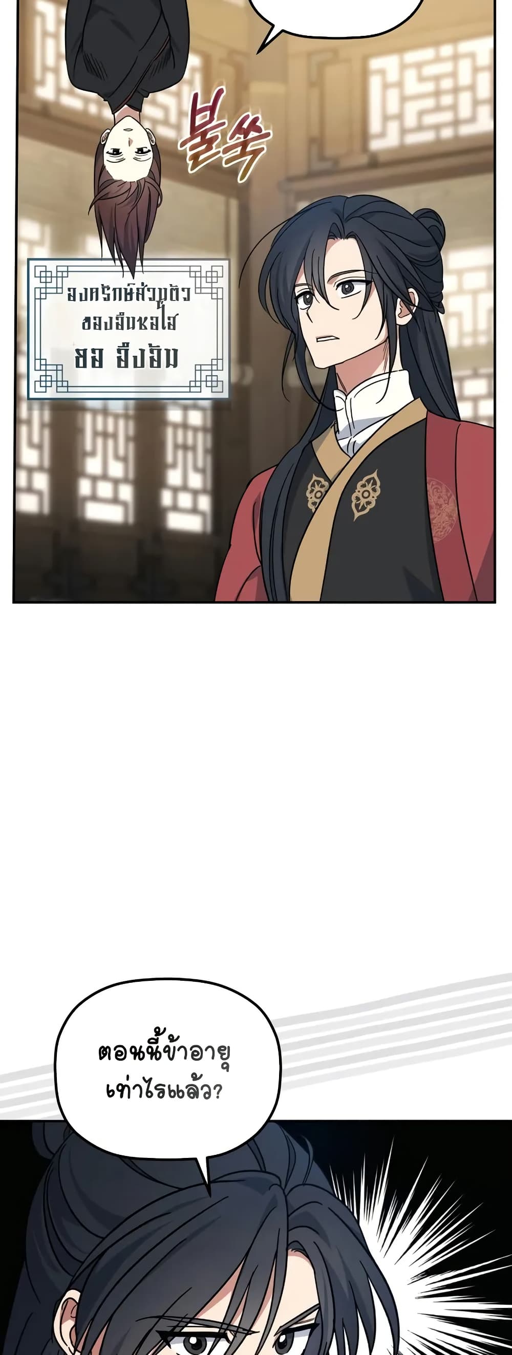 The Youngest Son of the Eunhae Merchant page 52