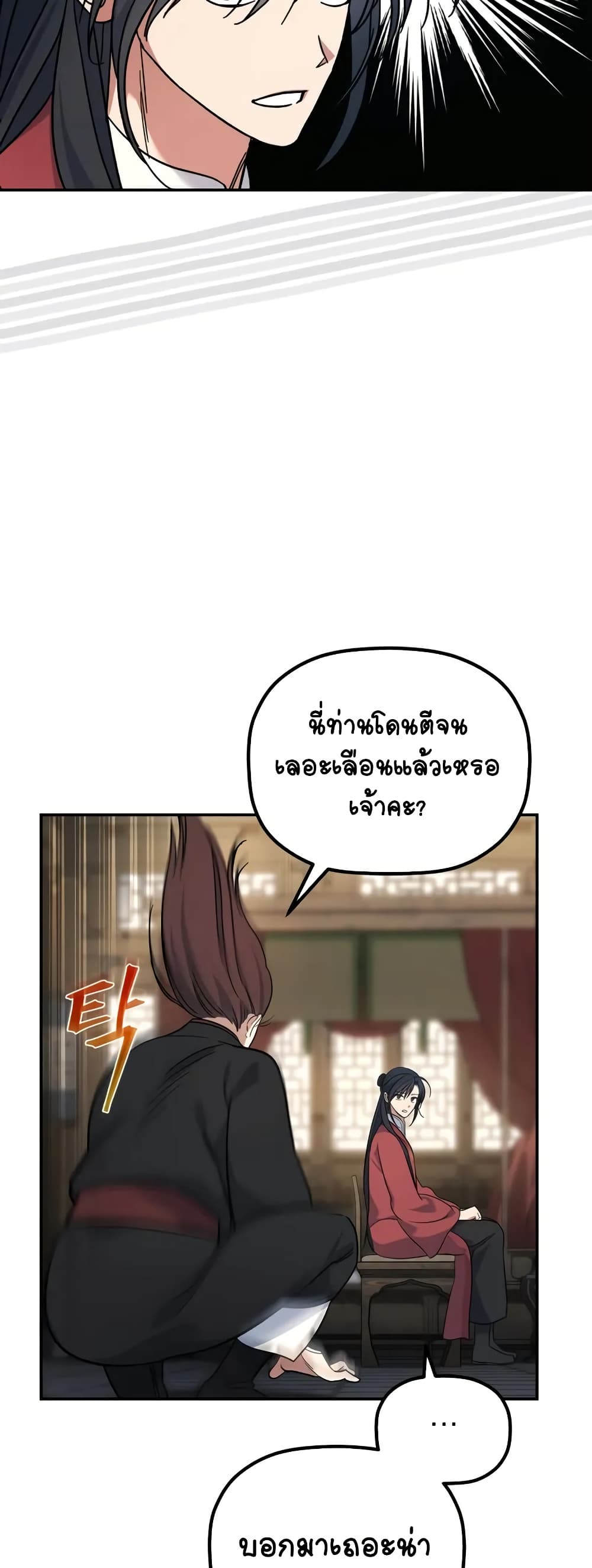 The Youngest Son of the Eunhae Merchant page 53