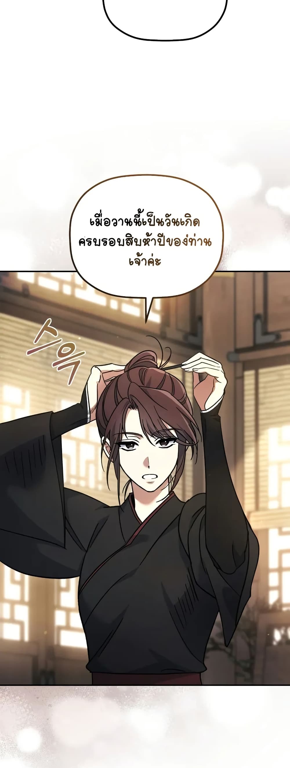 The Youngest Son of the Eunhae Merchant page 54