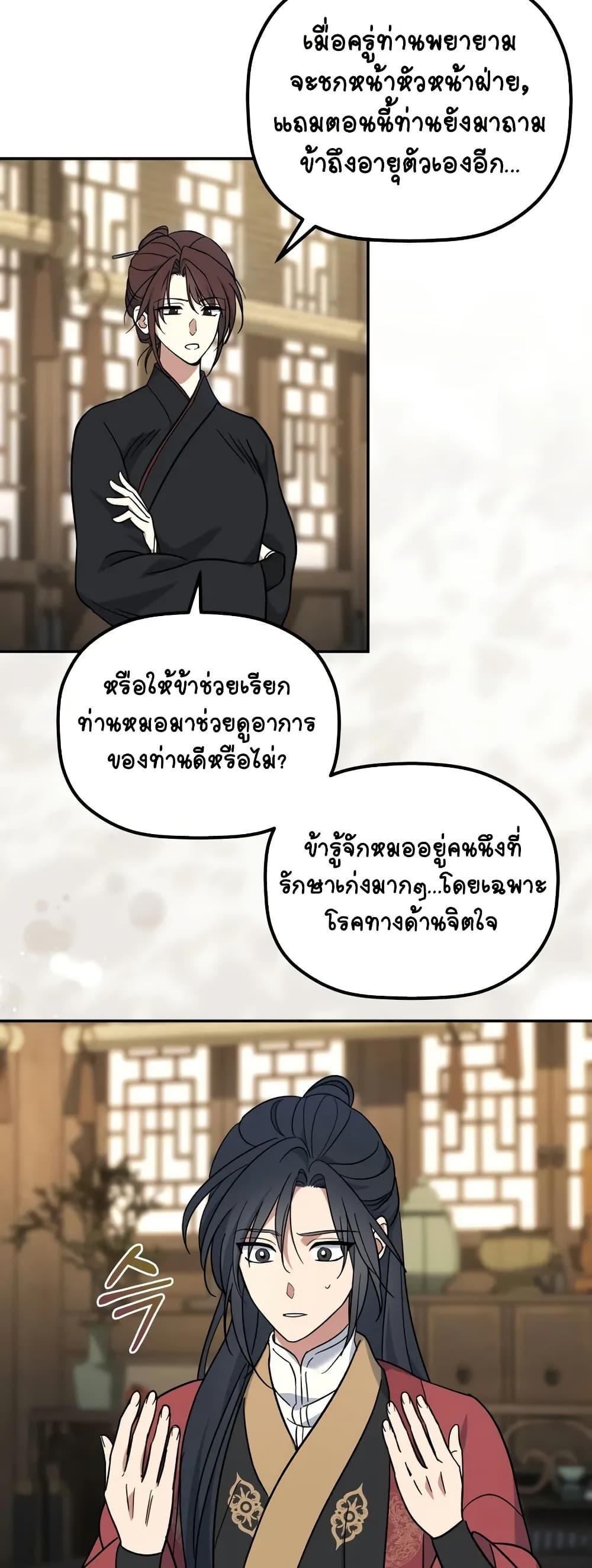 The Youngest Son of the Eunhae Merchant page 57