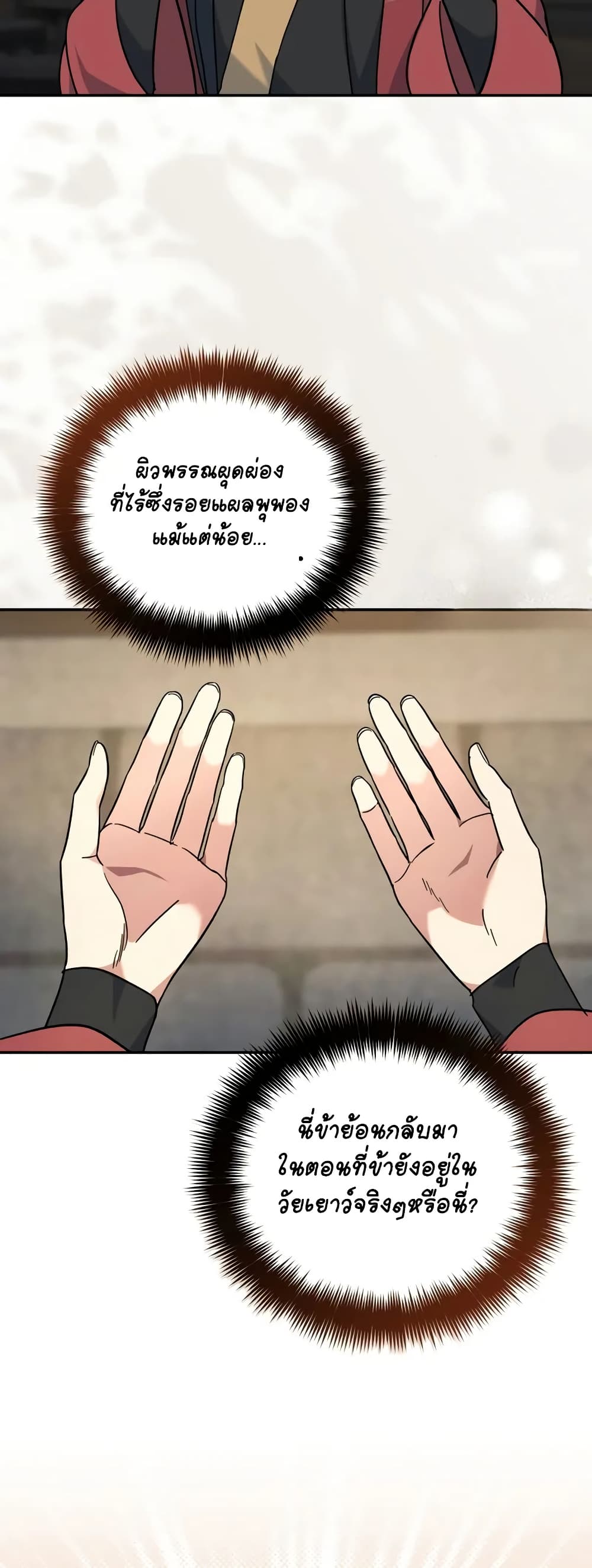 The Youngest Son of the Eunhae Merchant page 58