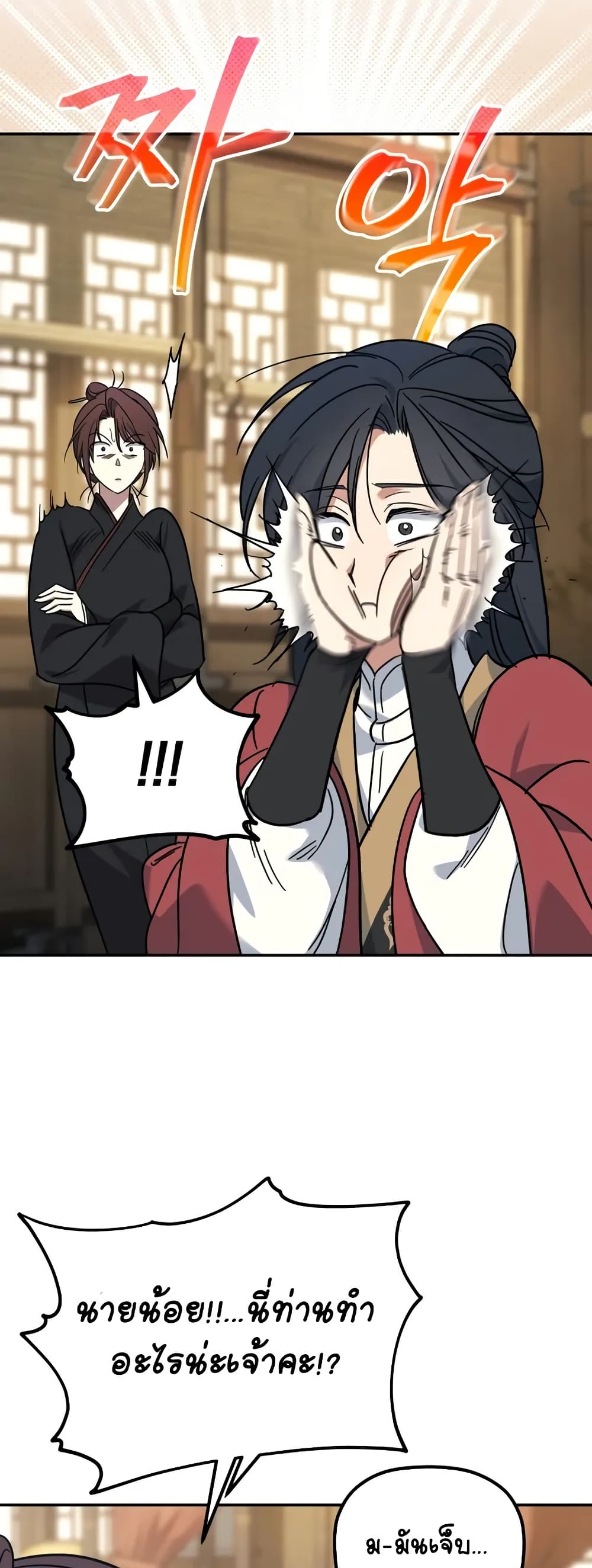 The Youngest Son of the Eunhae Merchant page 59