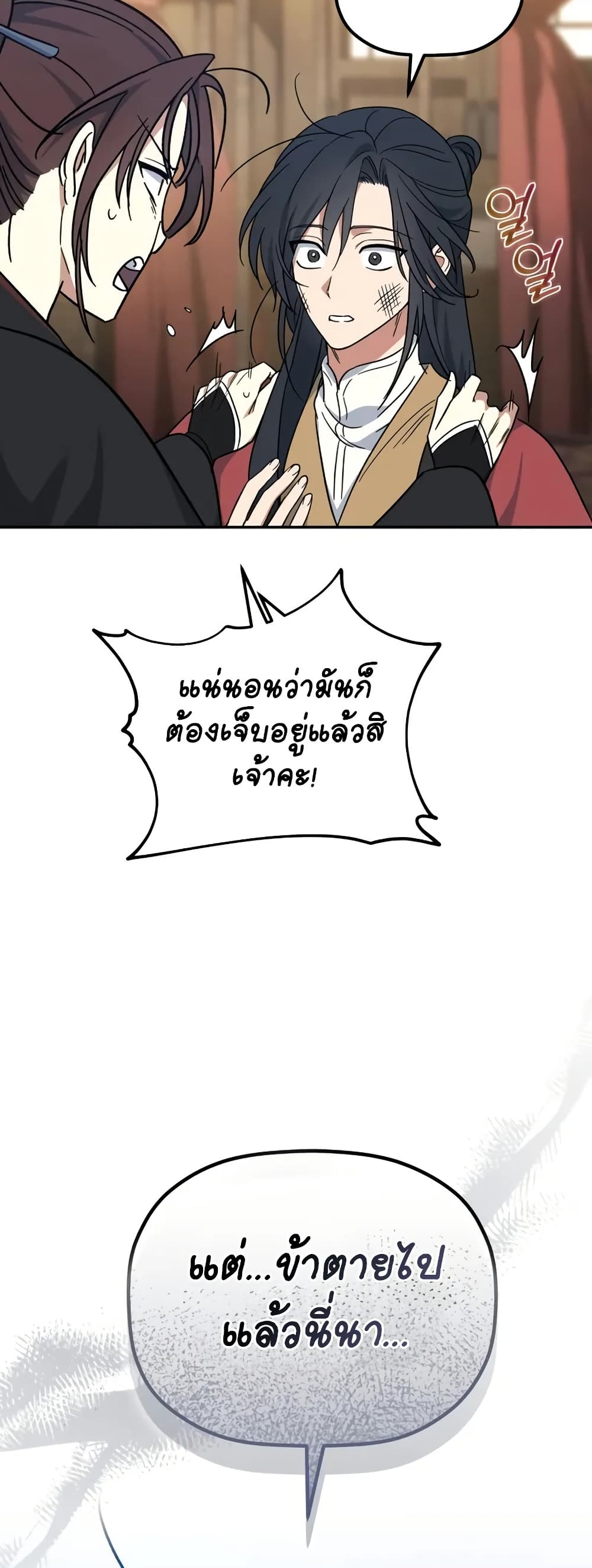 The Youngest Son of the Eunhae Merchant page 60