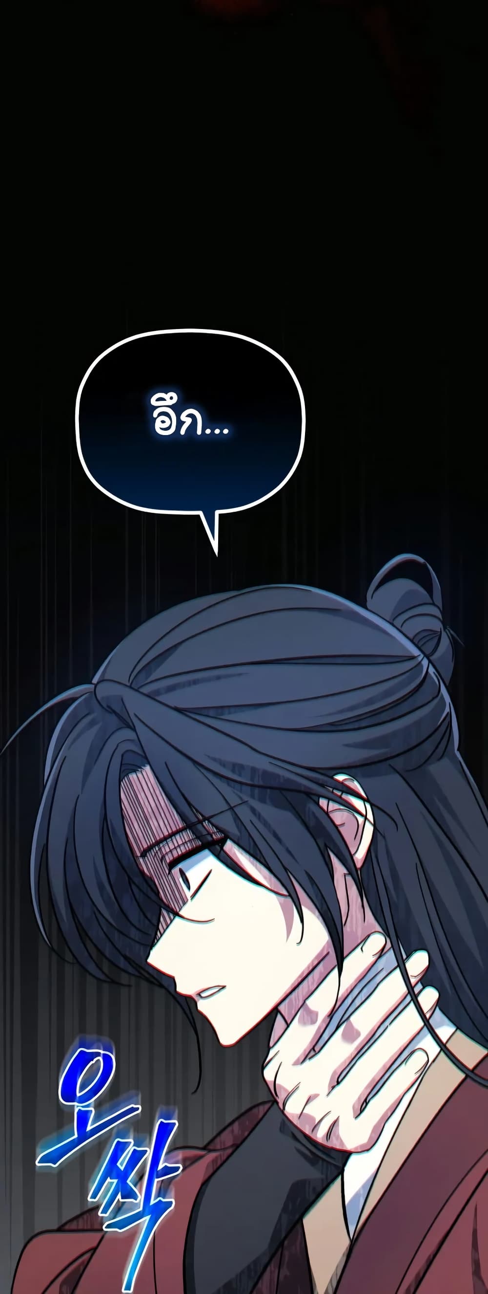 The Youngest Son of the Eunhae Merchant page 64