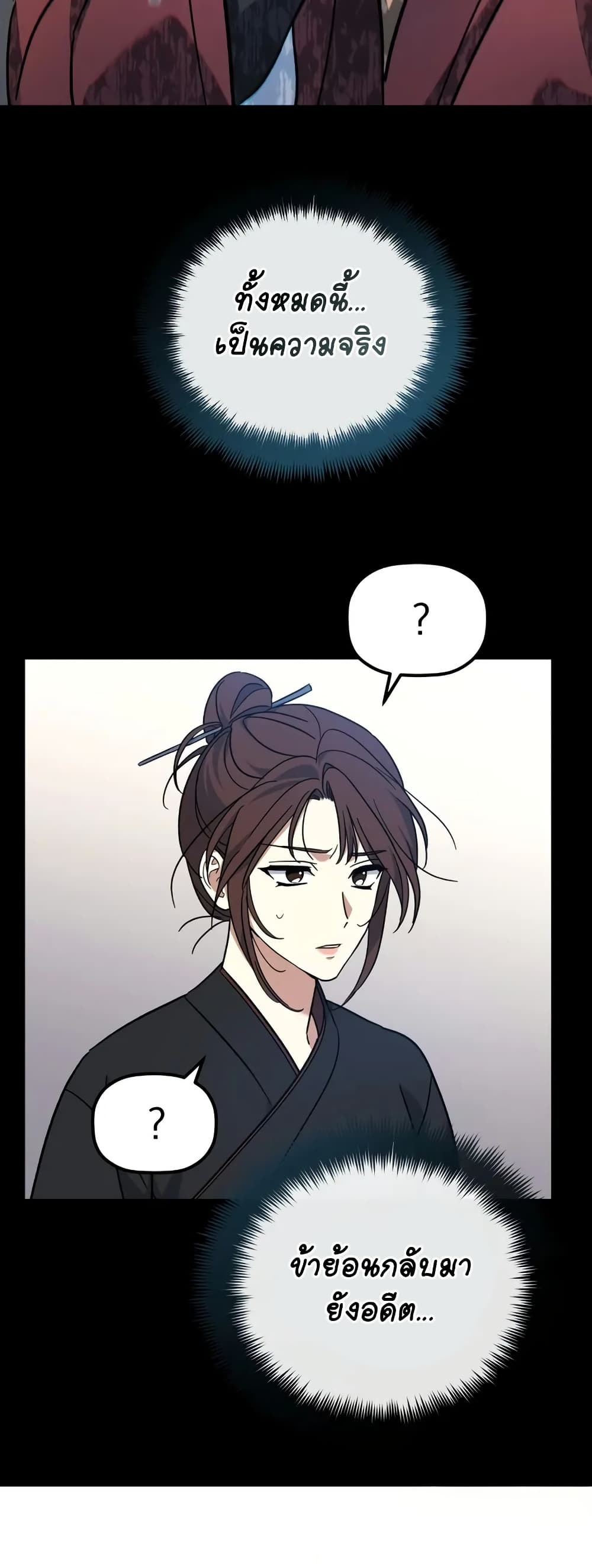 The Youngest Son of the Eunhae Merchant page 65