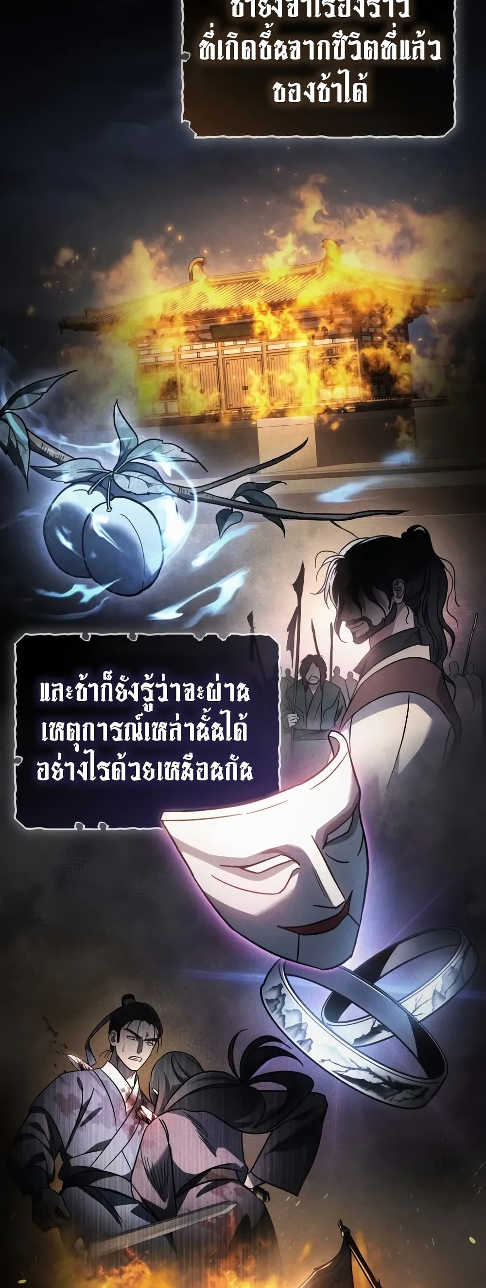 The Youngest Son of the Eunhae Merchant page 69