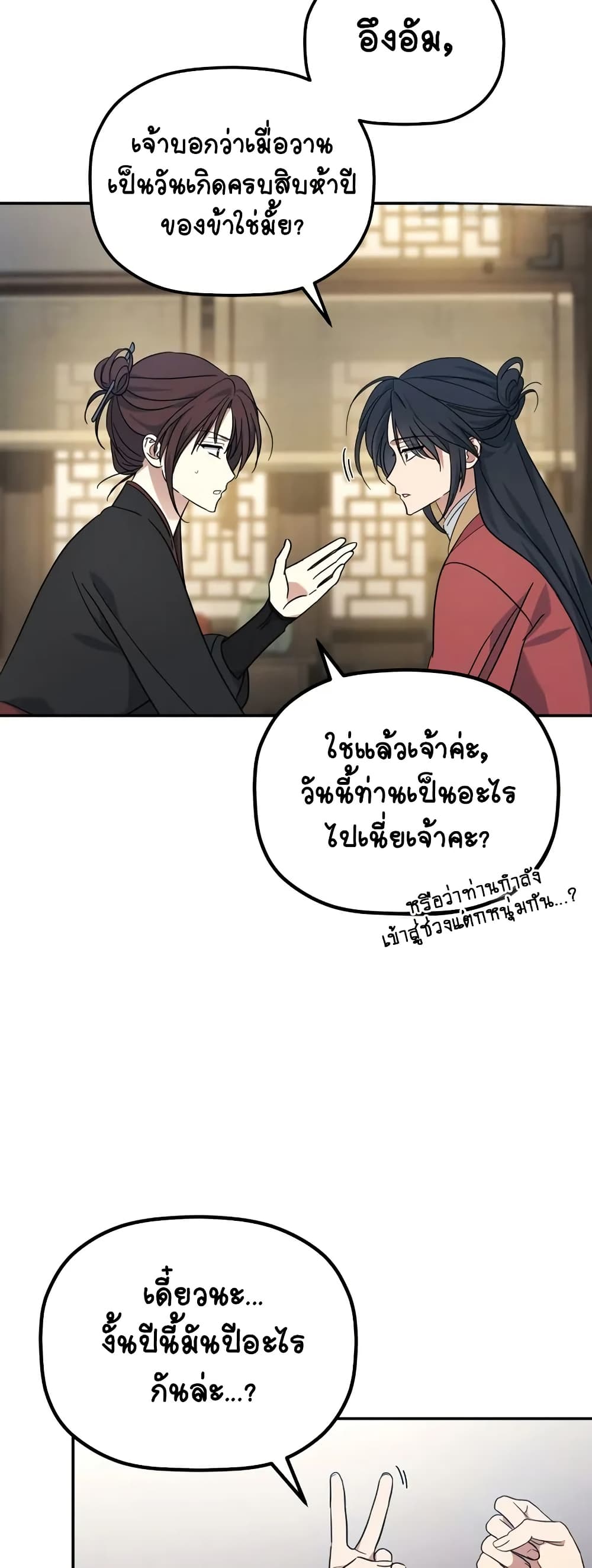 The Youngest Son of the Eunhae Merchant page 71