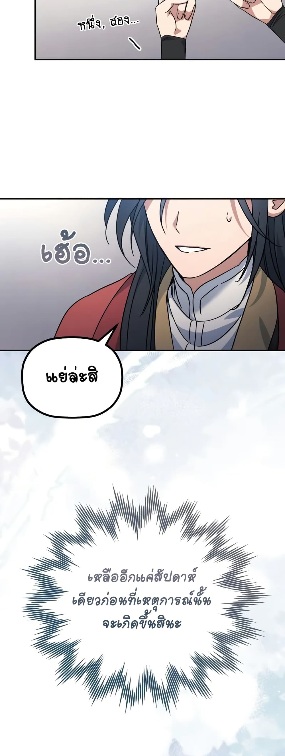 The Youngest Son of the Eunhae Merchant page 72