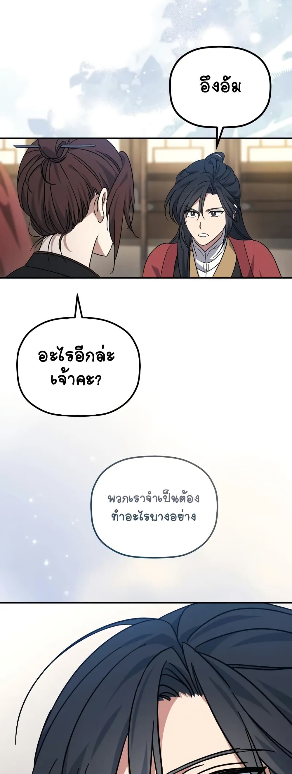 The Youngest Son of the Eunhae Merchant page 73
