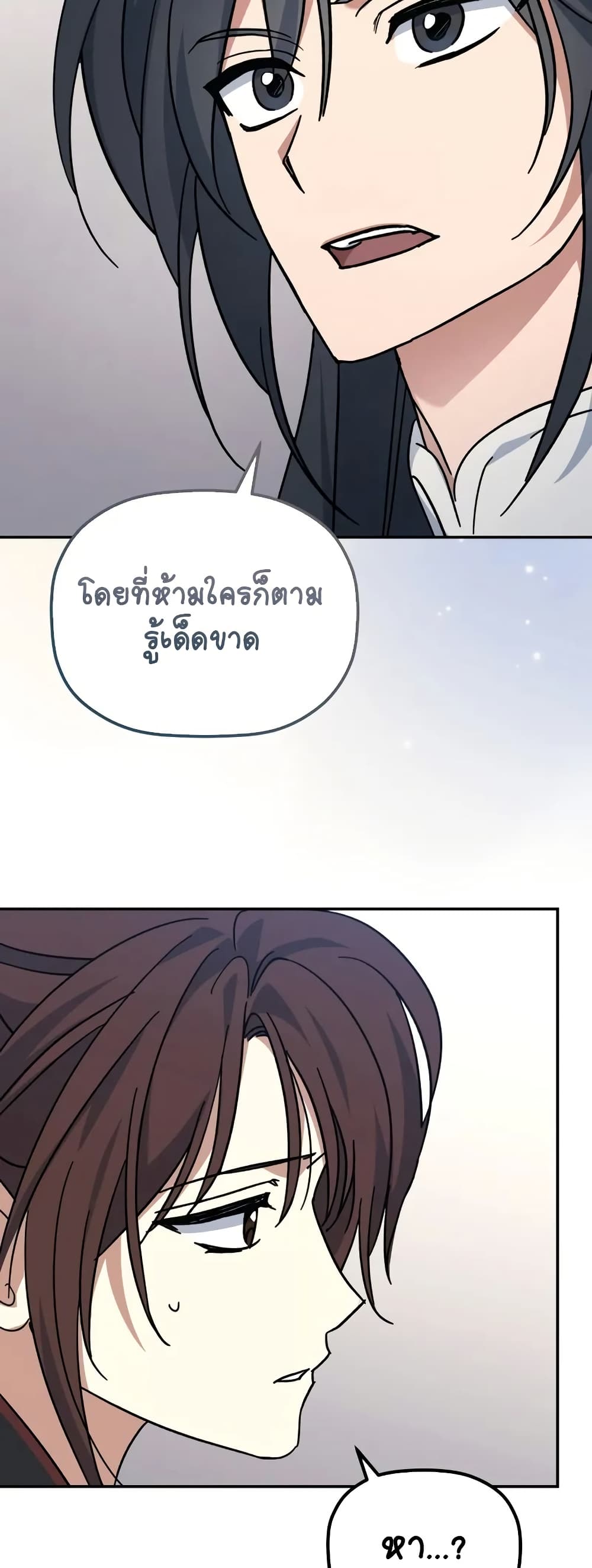 The Youngest Son of the Eunhae Merchant page 74