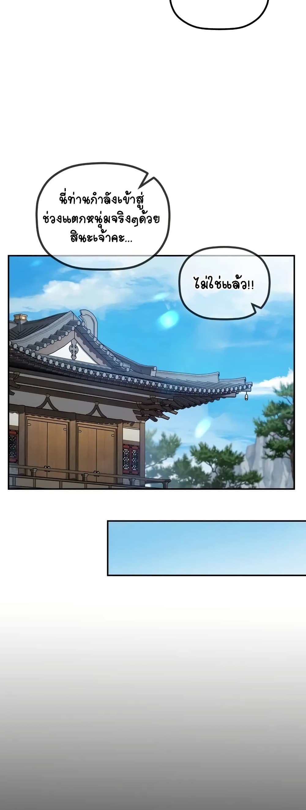 The Youngest Son of the Eunhae Merchant page 75