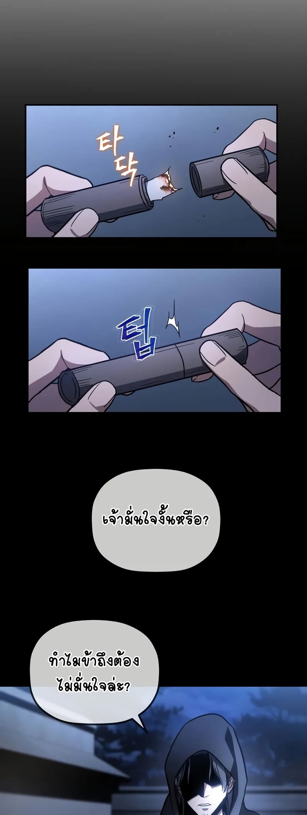 The Youngest Son of the Eunhae Merchant page 76