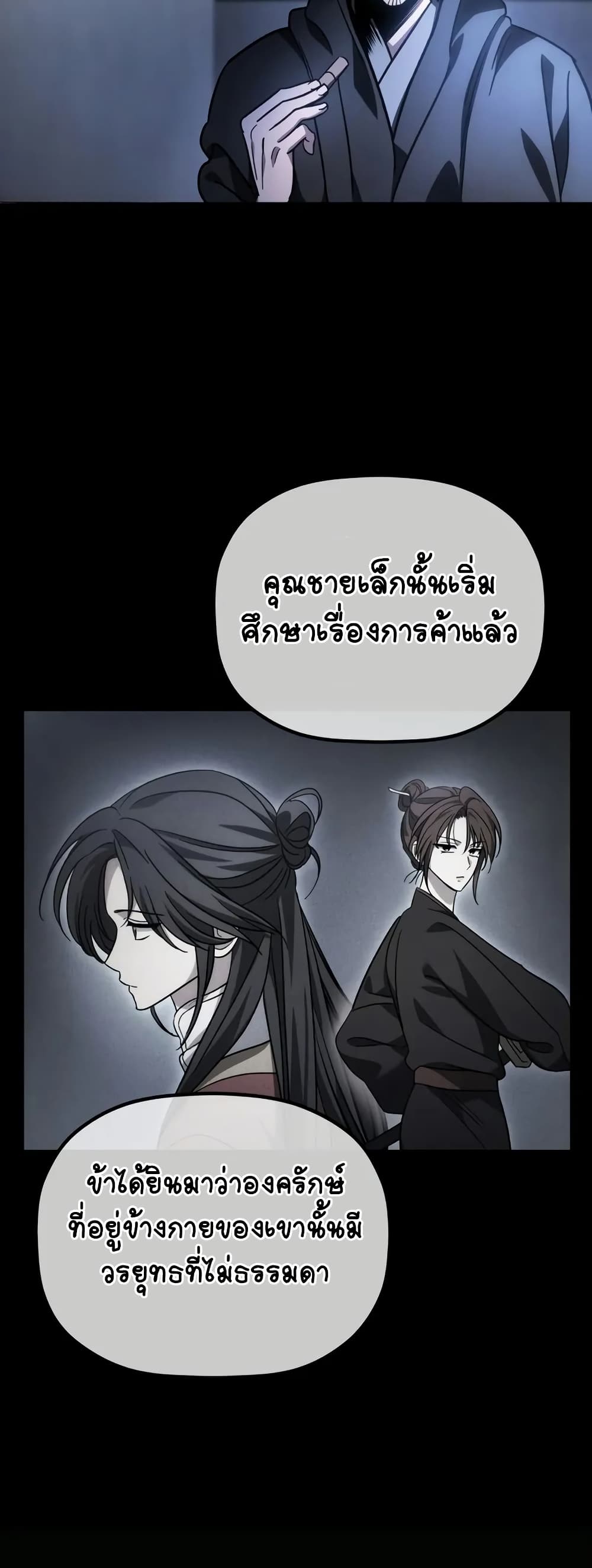 The Youngest Son of the Eunhae Merchant page 77