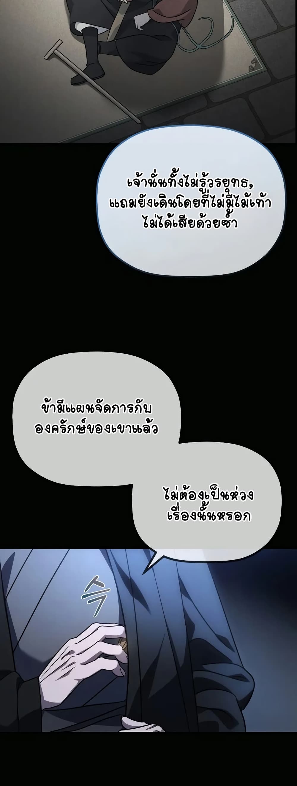 The Youngest Son of the Eunhae Merchant page 79