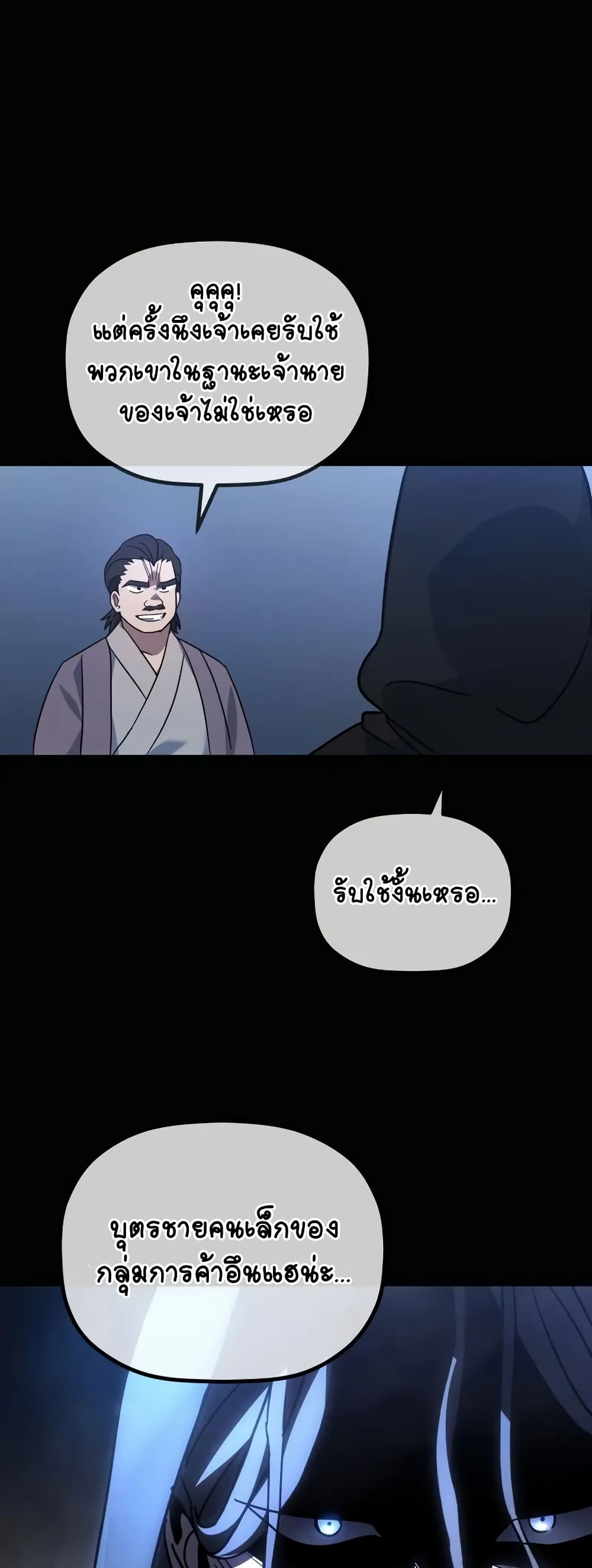 The Youngest Son of the Eunhae Merchant page 81