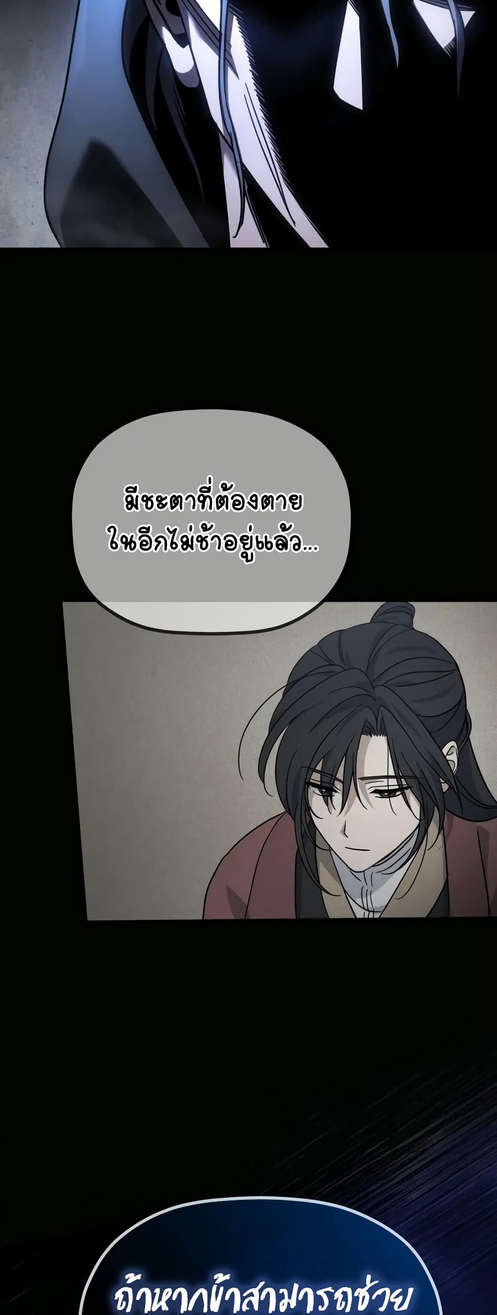 The Youngest Son of the Eunhae Merchant page 82