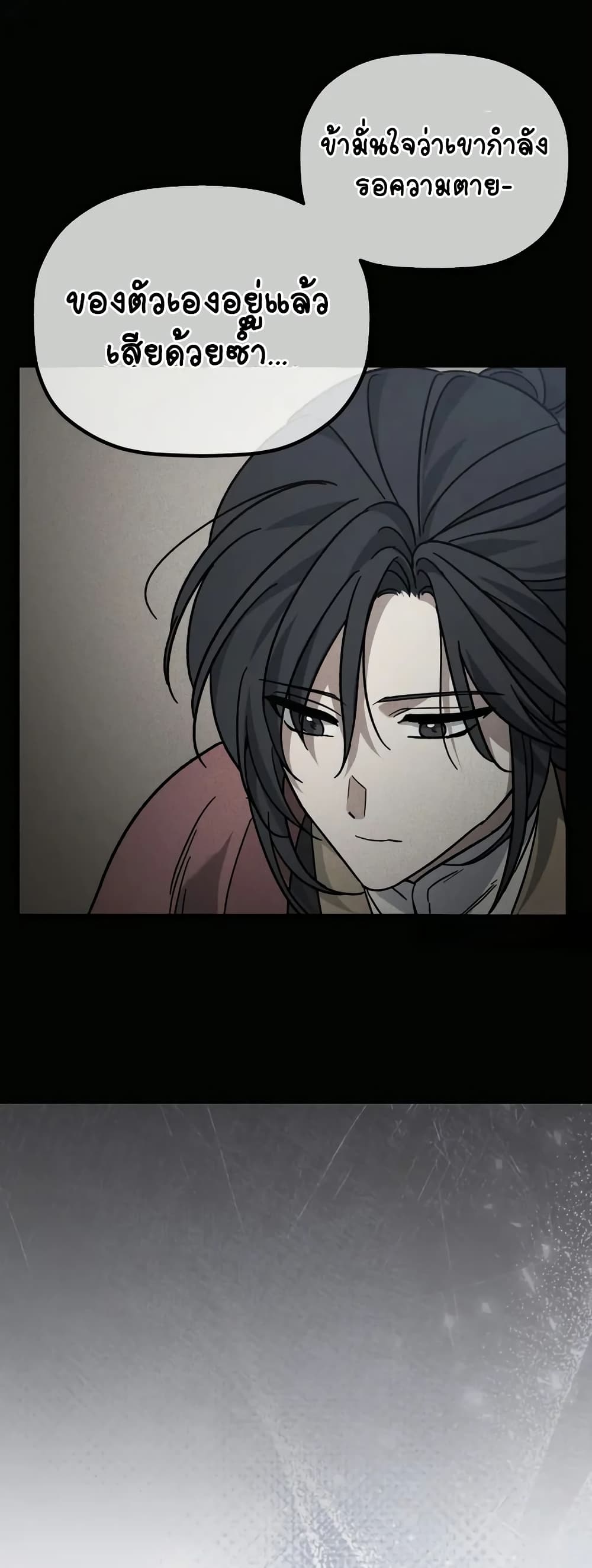 The Youngest Son of the Eunhae Merchant page 84