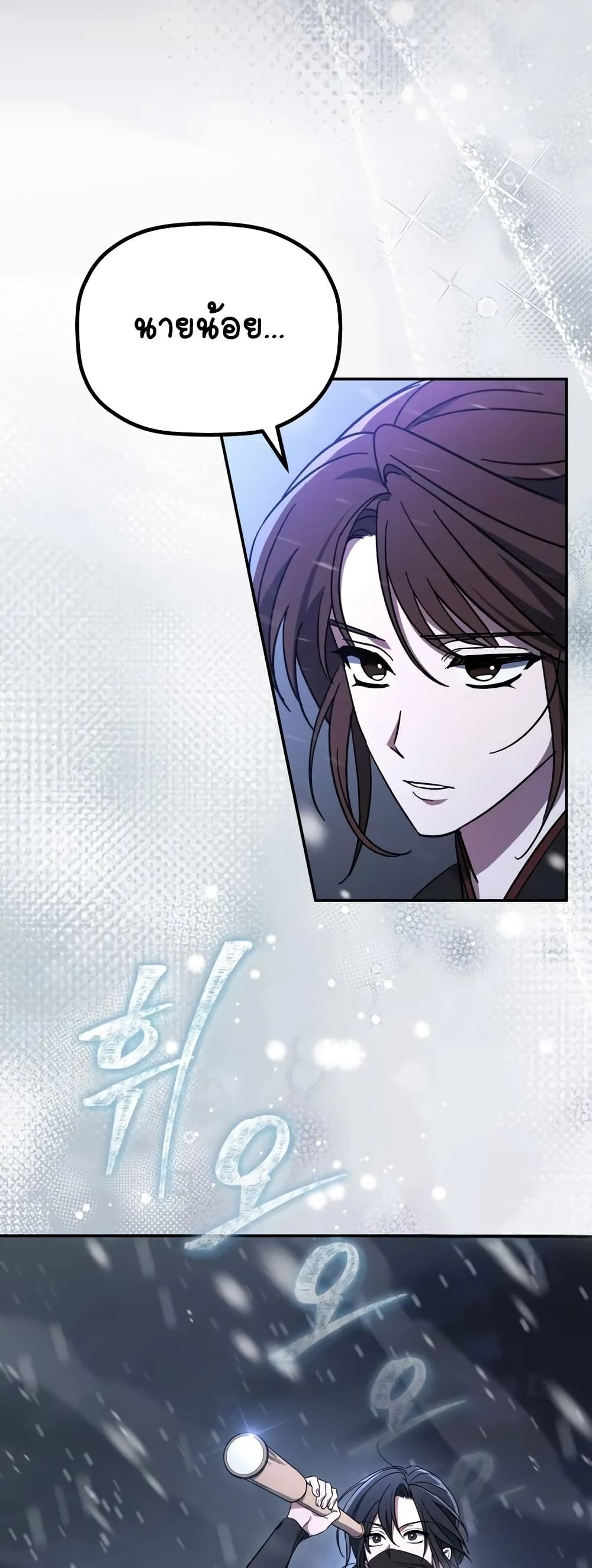 The Youngest Son of the Eunhae Merchant page 85