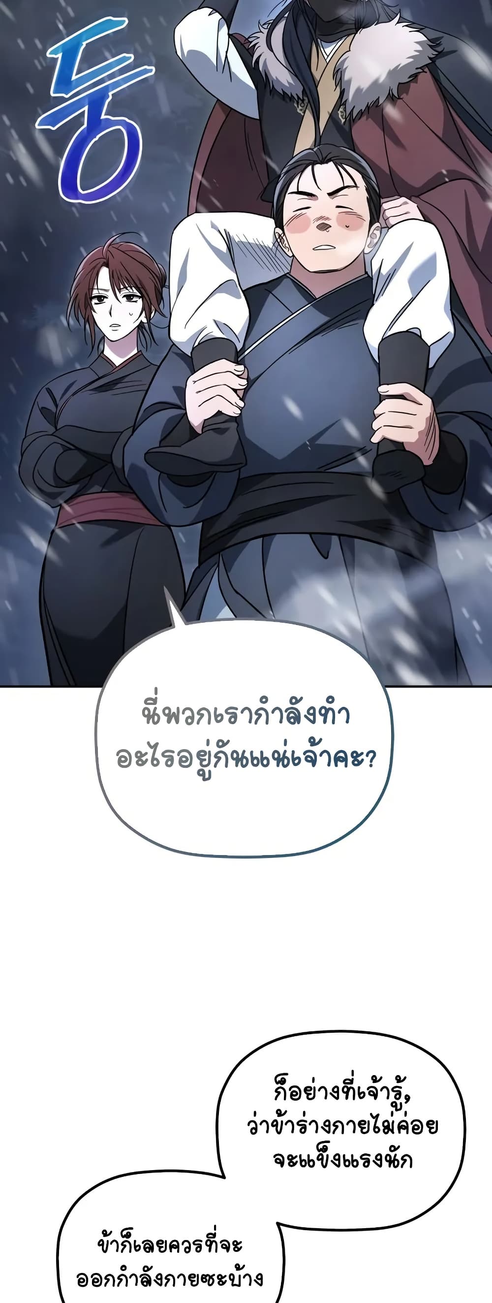 The Youngest Son of the Eunhae Merchant page 86