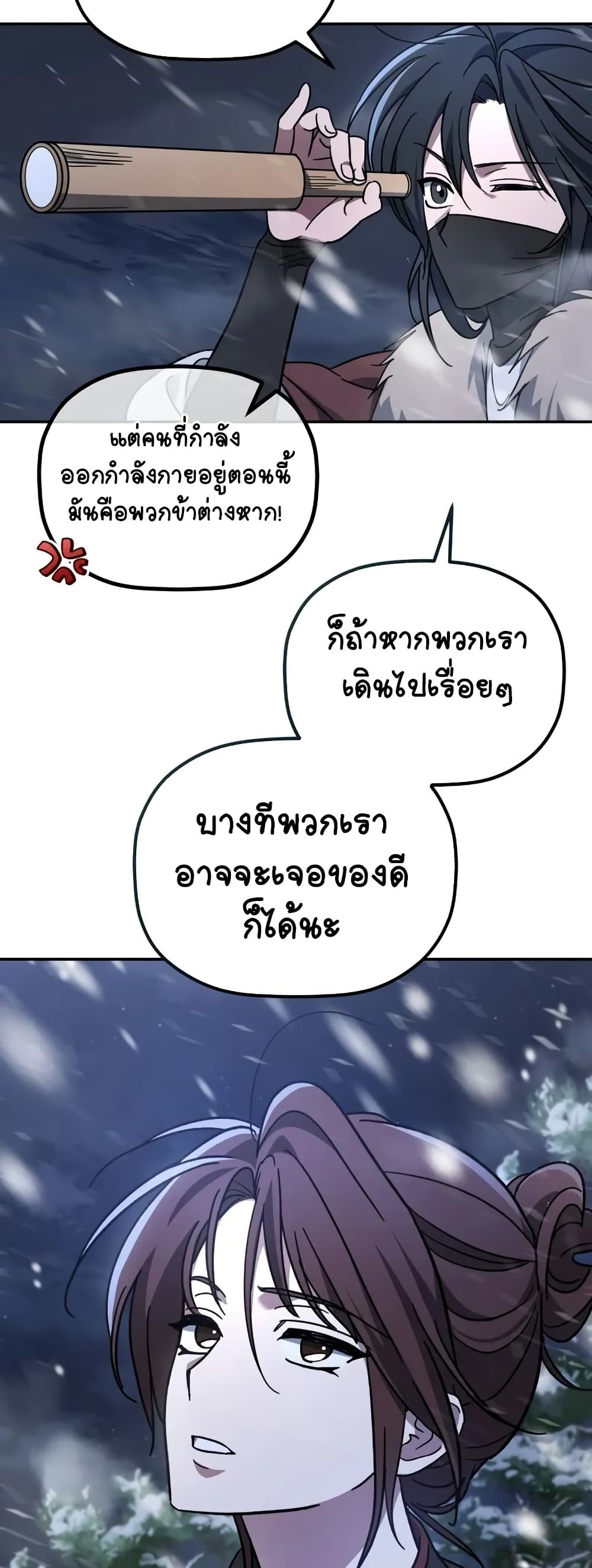 The Youngest Son of the Eunhae Merchant page 87