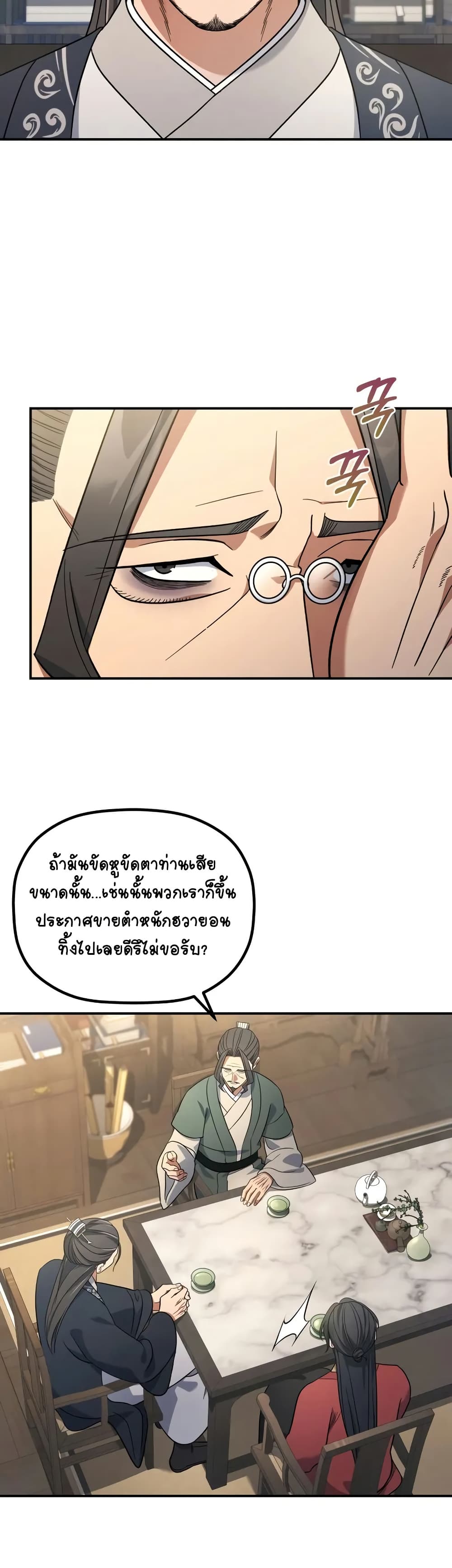 The Youngest Son of the Eunhae Merchant page 3