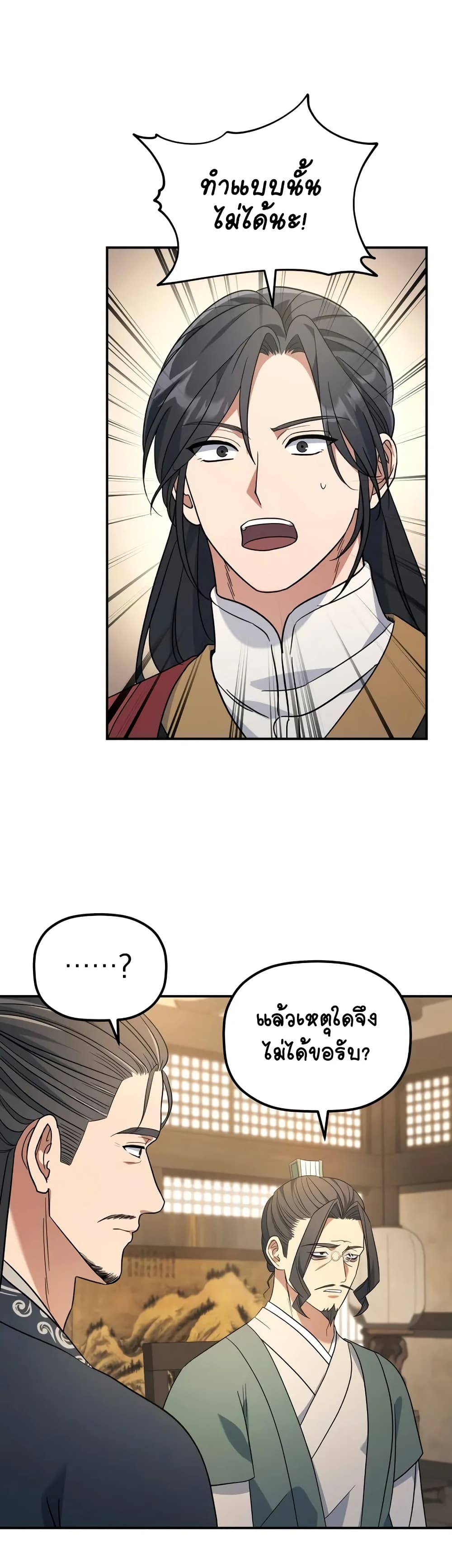 The Youngest Son of the Eunhae Merchant page 4
