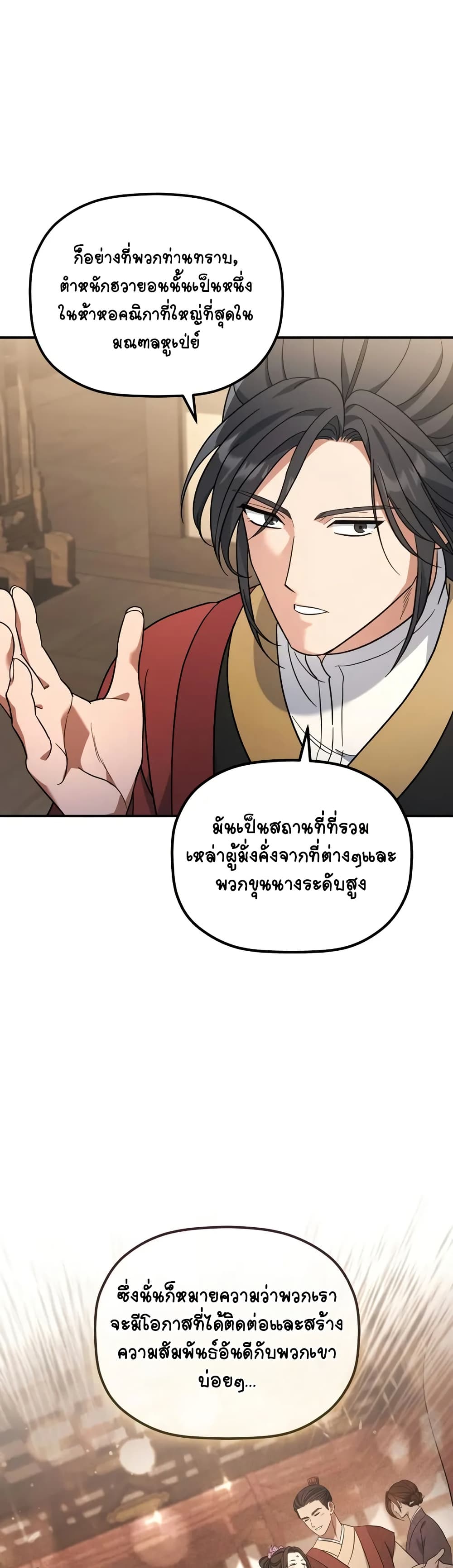 The Youngest Son of the Eunhae Merchant page 5