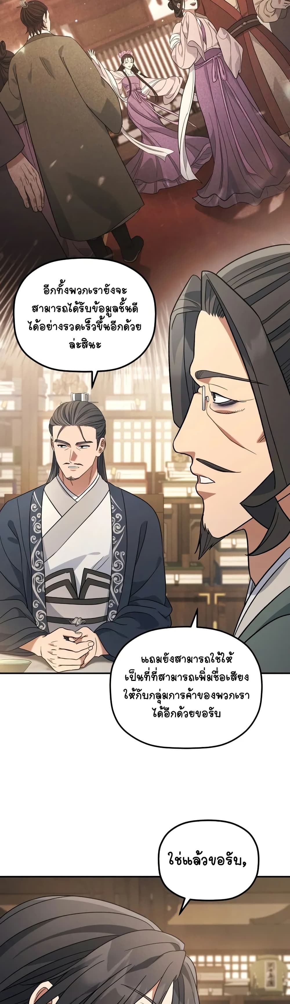 The Youngest Son of the Eunhae Merchant page 6