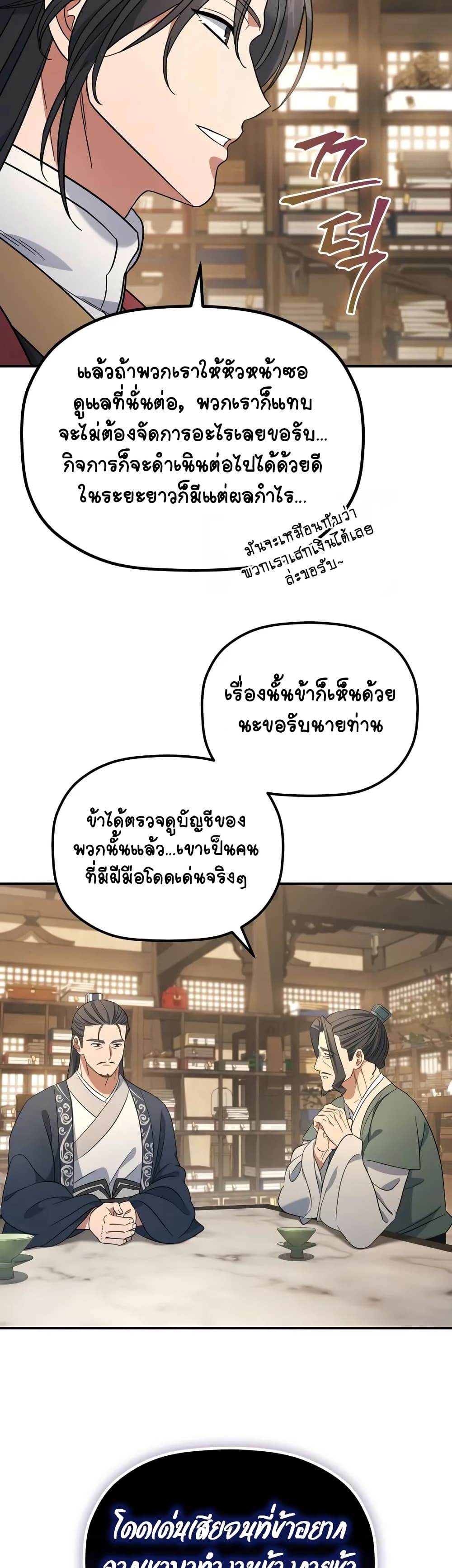 The Youngest Son of the Eunhae Merchant page 7