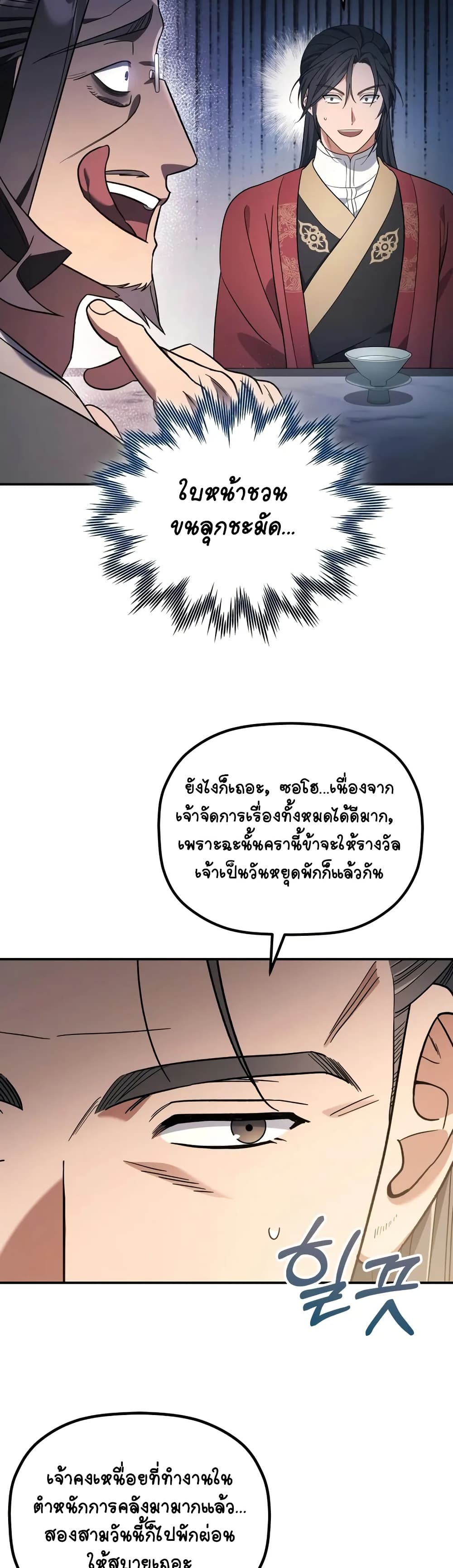The Youngest Son of the Eunhae Merchant page 9