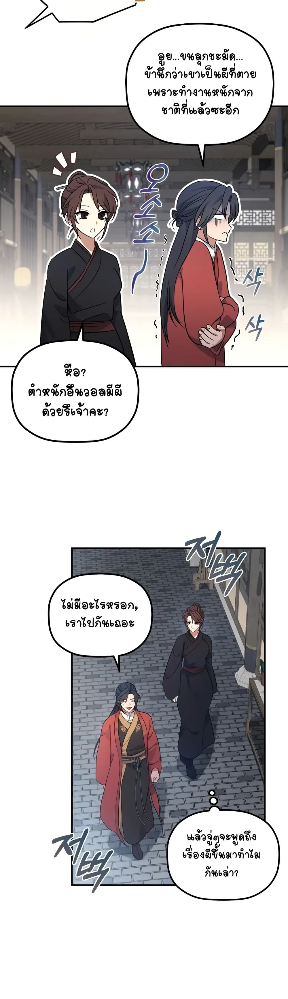 The Youngest Son of the Eunhae Merchant page 13