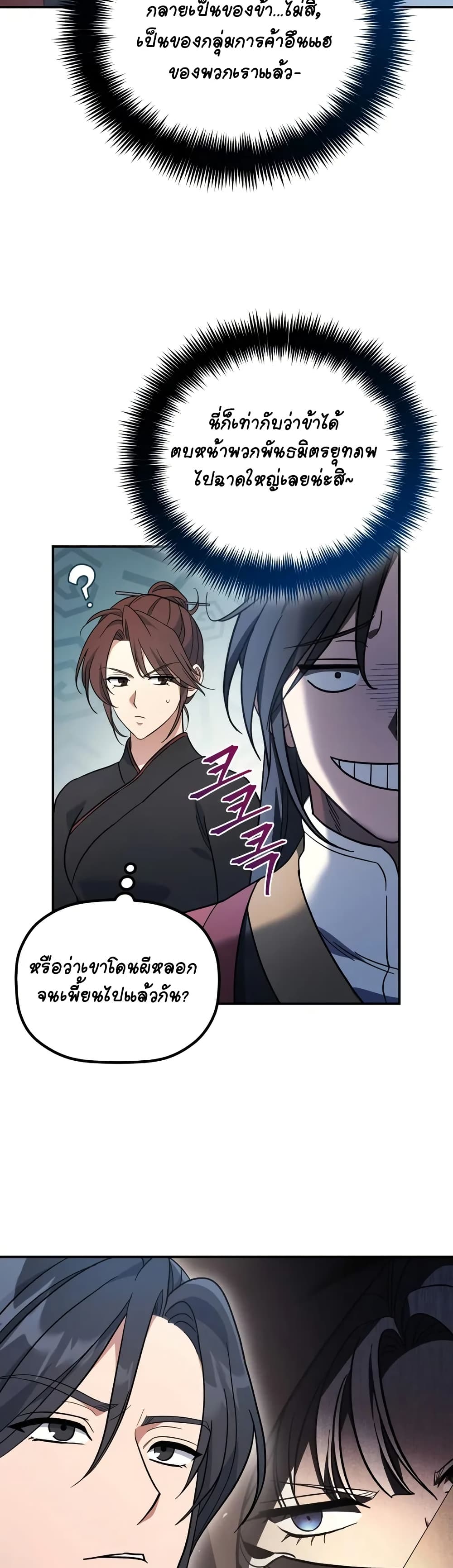 The Youngest Son of the Eunhae Merchant page 15