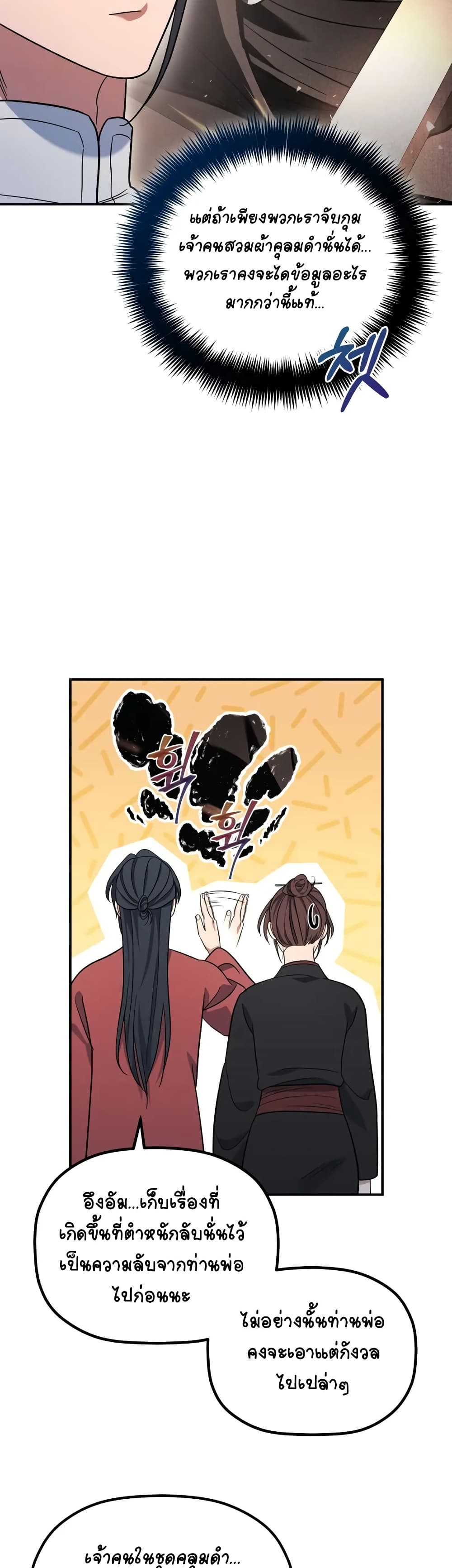 The Youngest Son of the Eunhae Merchant page 16