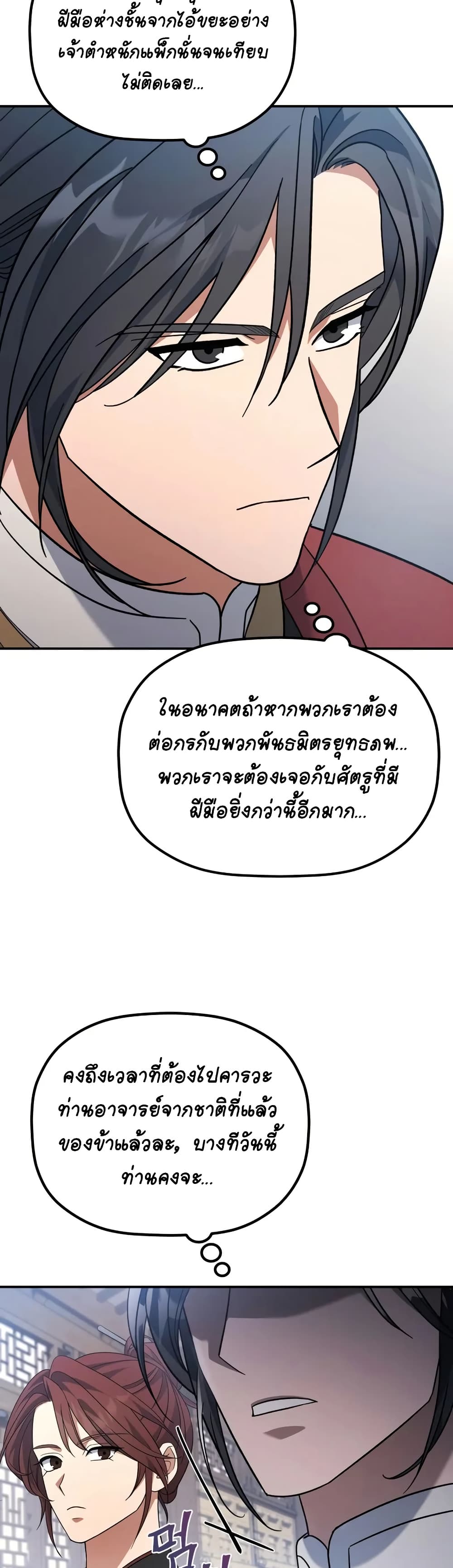 The Youngest Son of the Eunhae Merchant page 17