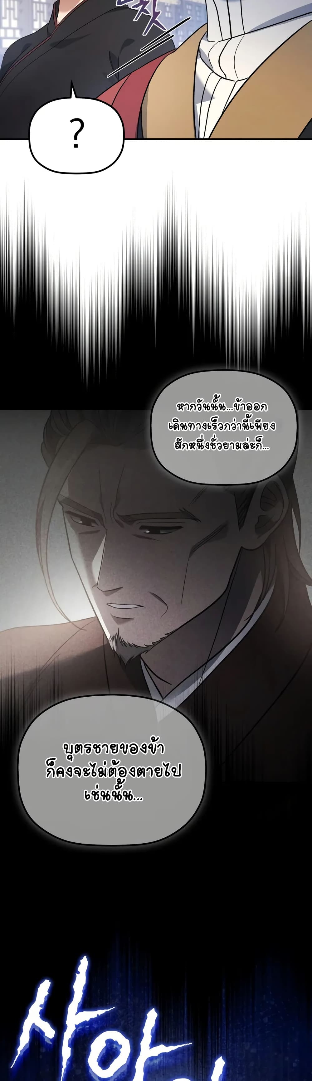 The Youngest Son of the Eunhae Merchant page 18