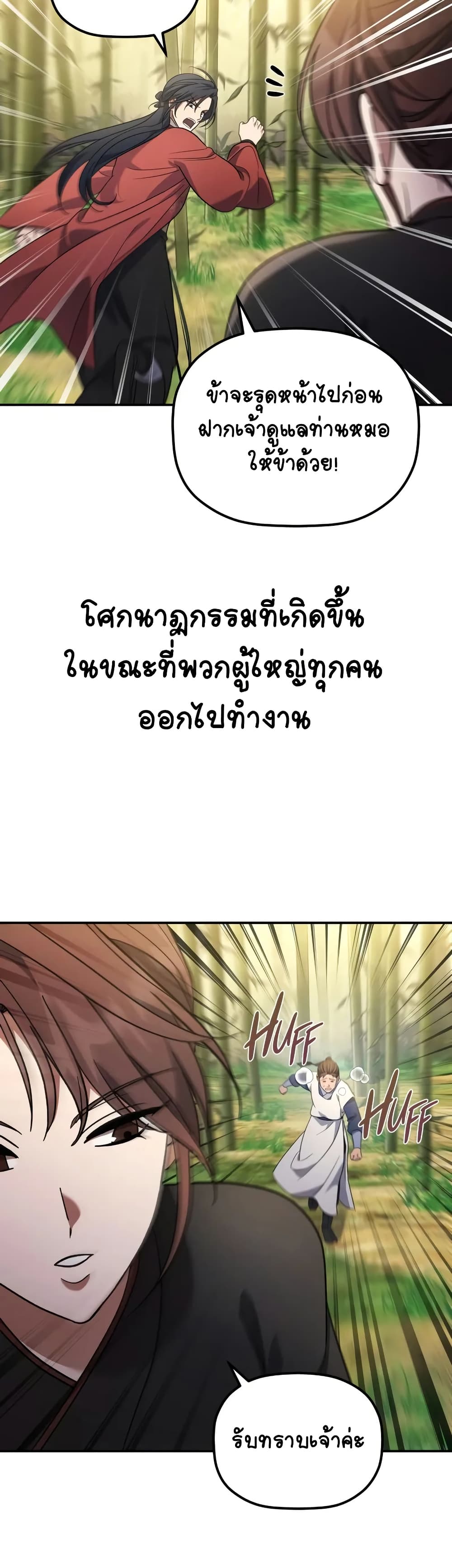 The Youngest Son of the Eunhae Merchant page 23