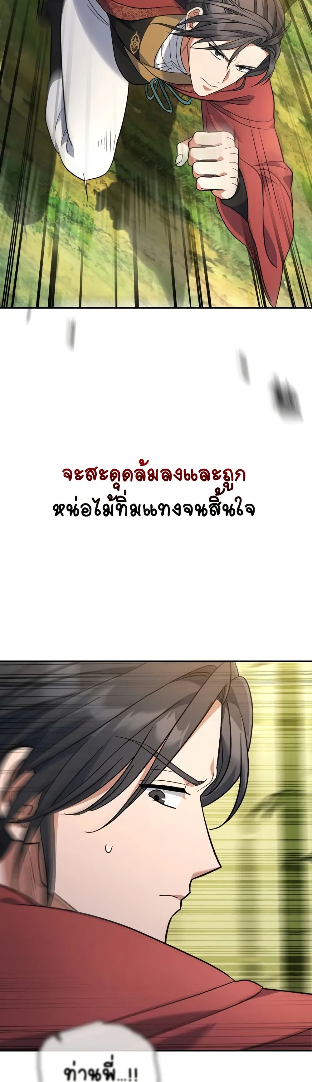 The Youngest Son of the Eunhae Merchant page 25