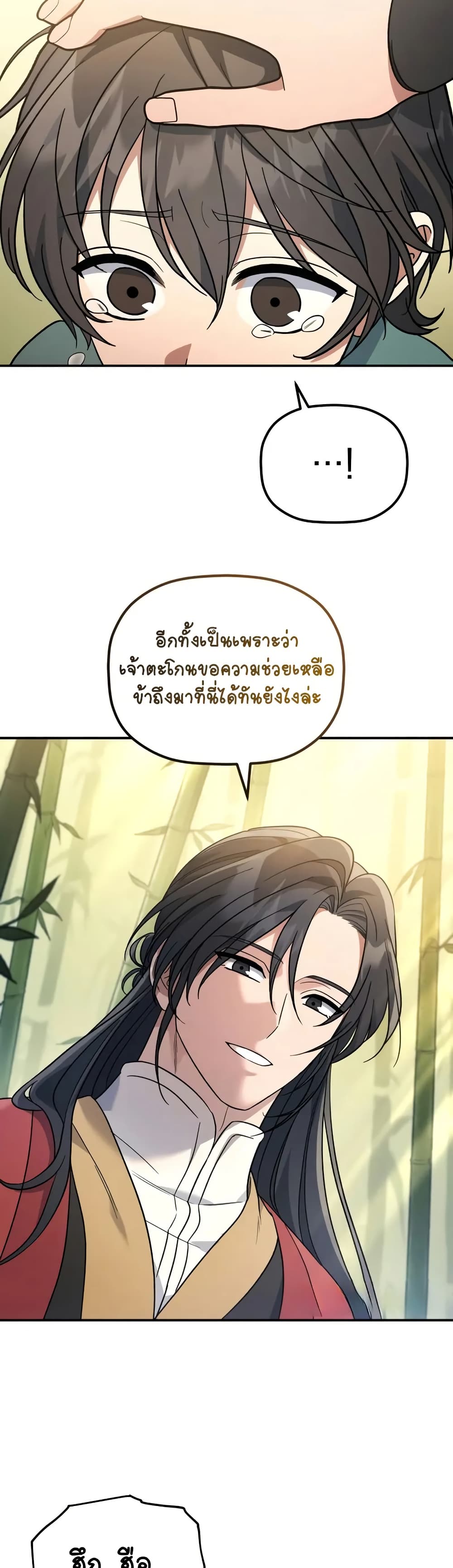 The Youngest Son of the Eunhae Merchant page 32