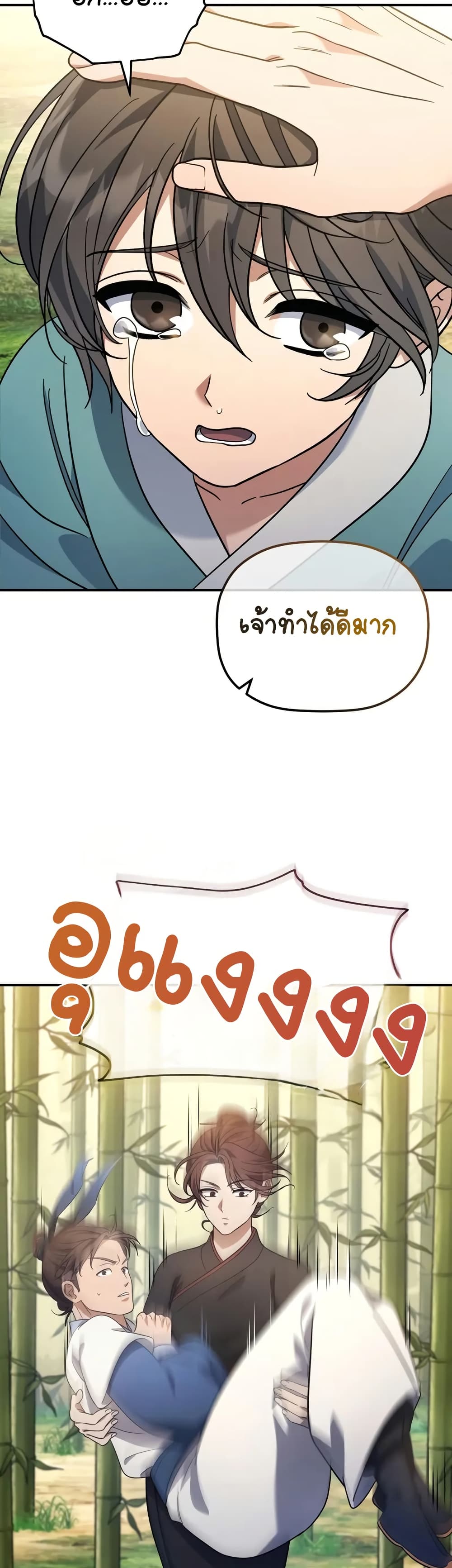 The Youngest Son of the Eunhae Merchant page 33