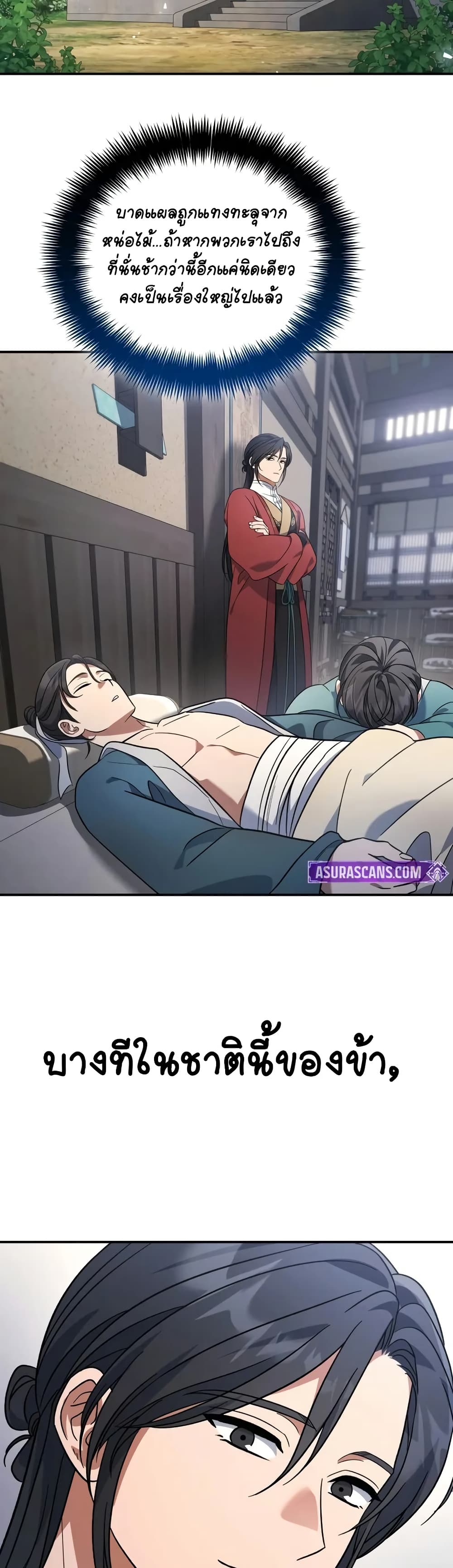 The Youngest Son of the Eunhae Merchant page 37