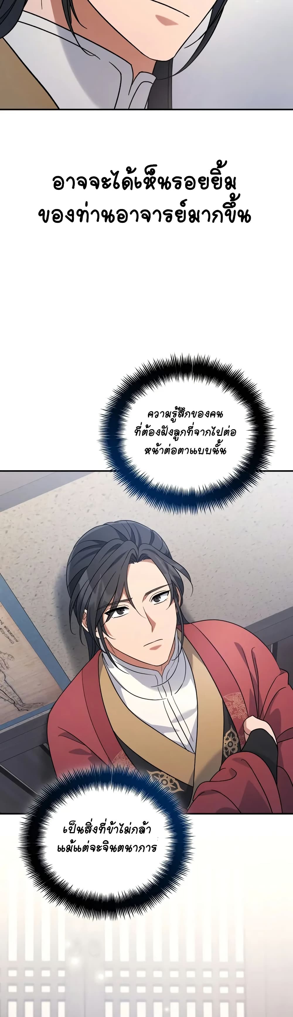 The Youngest Son of the Eunhae Merchant page 38