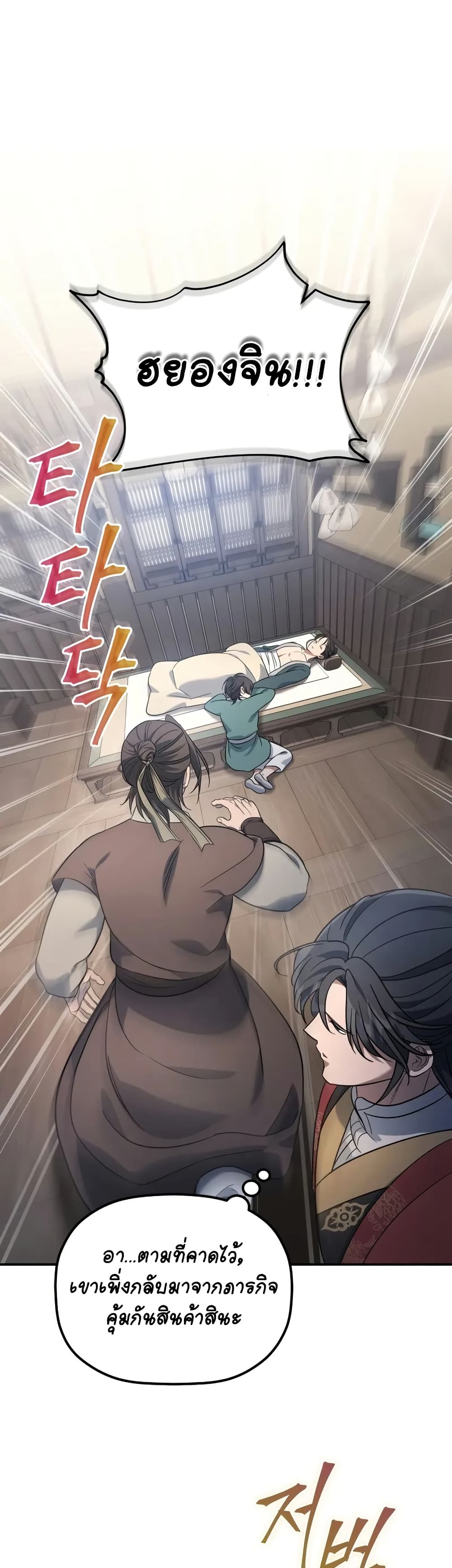 The Youngest Son of the Eunhae Merchant page 40