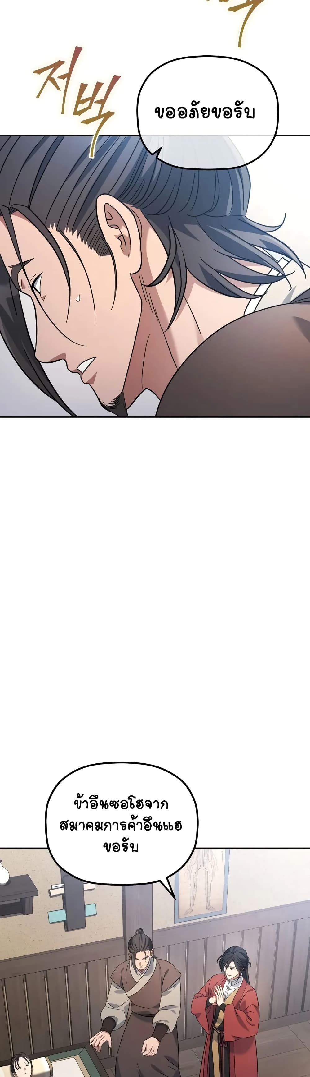 The Youngest Son of the Eunhae Merchant page 41