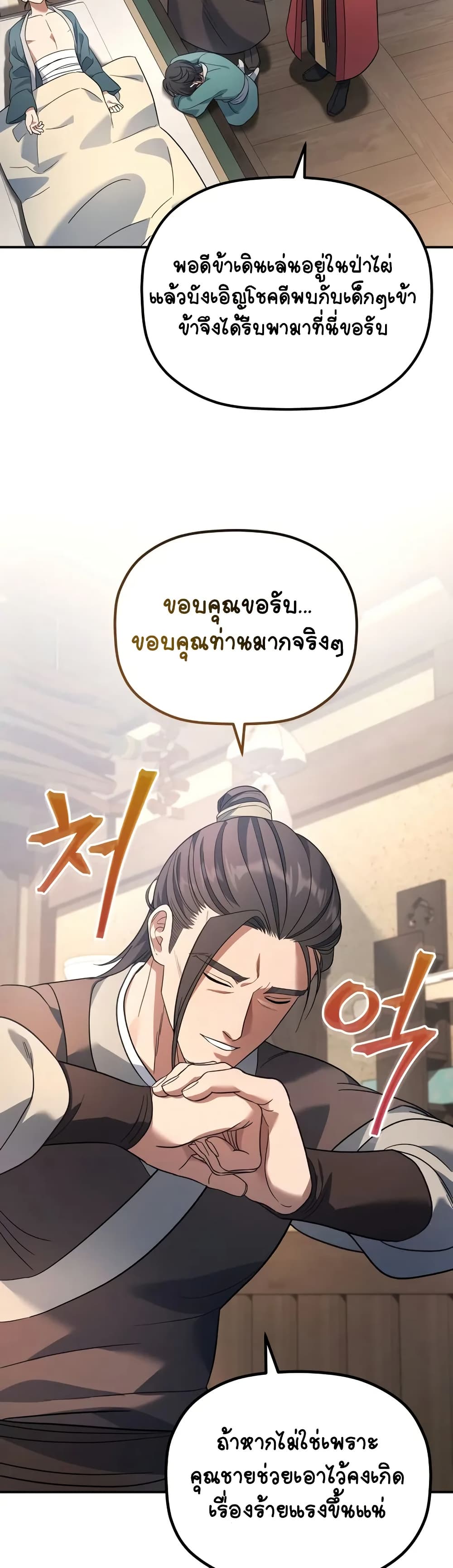 The Youngest Son of the Eunhae Merchant page 42