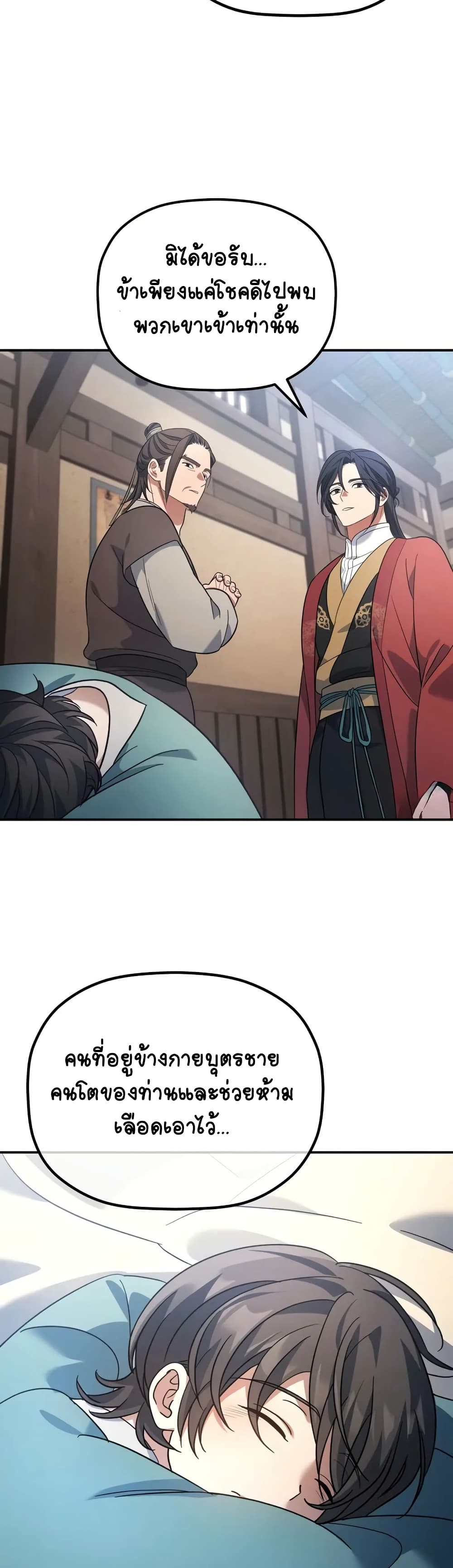 The Youngest Son of the Eunhae Merchant page 43
