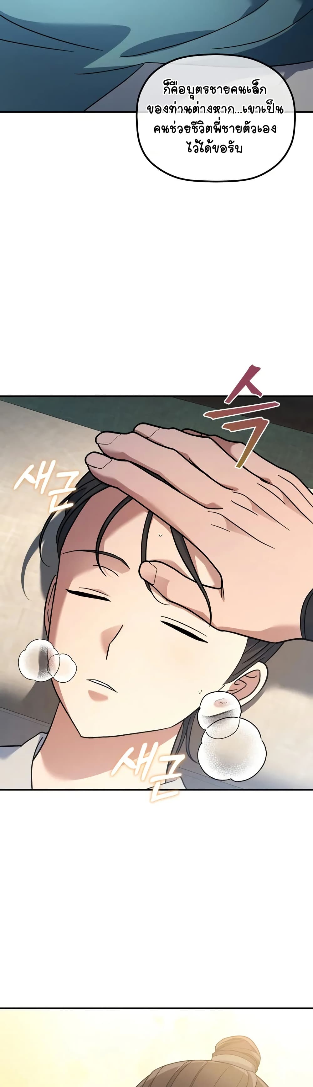 The Youngest Son of the Eunhae Merchant page 44