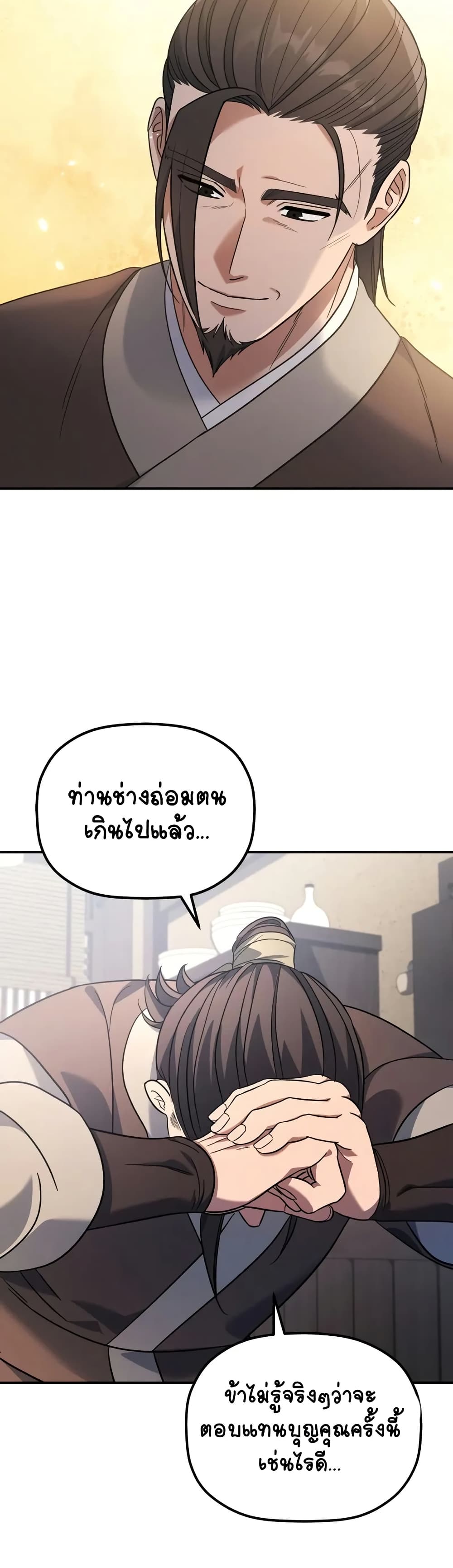 The Youngest Son of the Eunhae Merchant page 45