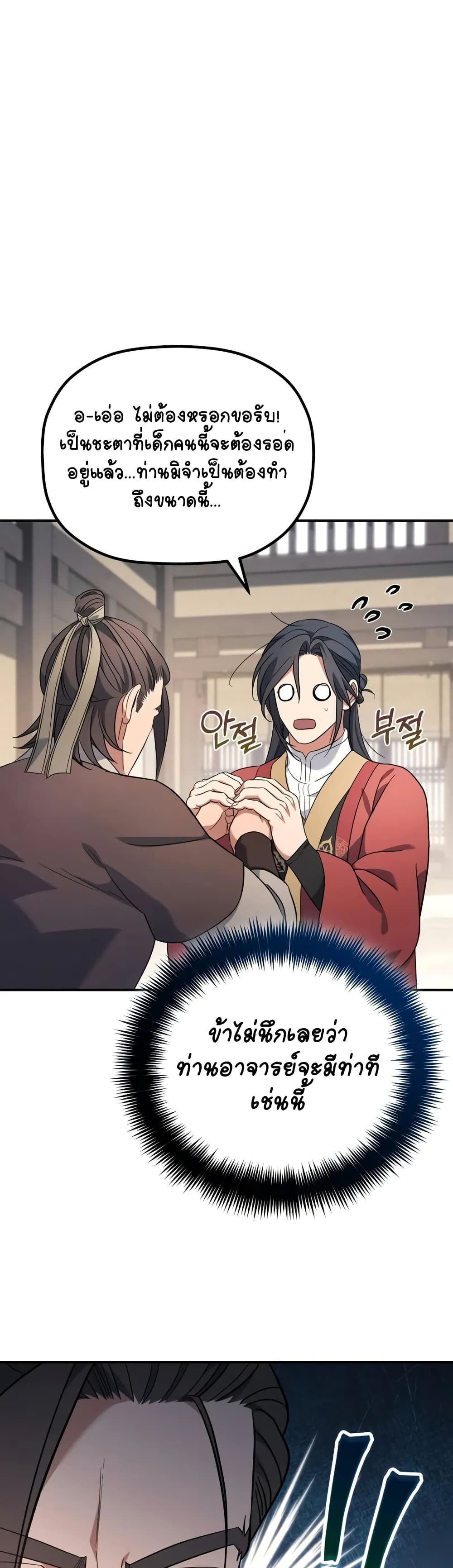 The Youngest Son of the Eunhae Merchant page 46